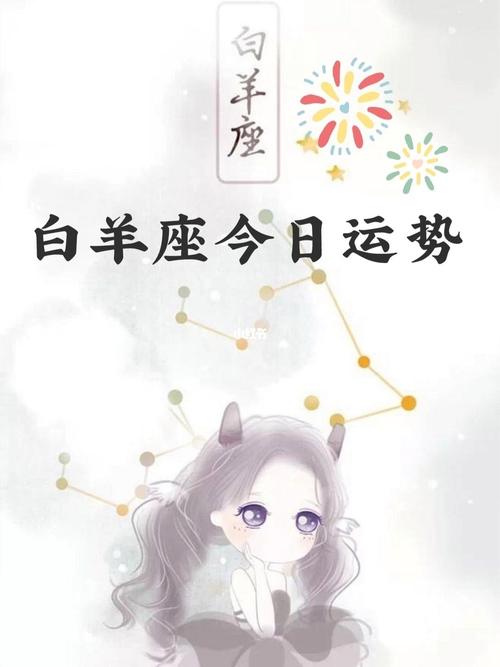 属猴白羊座女生的性格特点如何