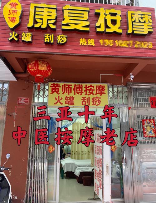 旺生意的名字按摩店