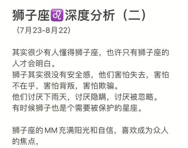 狮子座全面分析