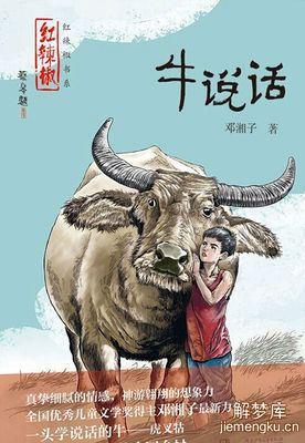 梦见与犀牛说话