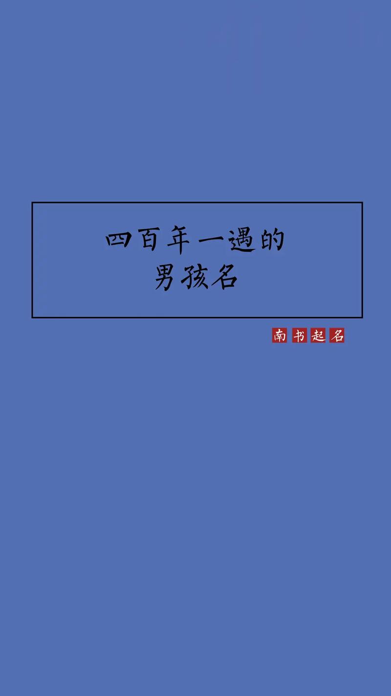 比较好听的男孩的名字