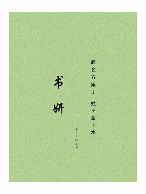 书配什么字好听的名字