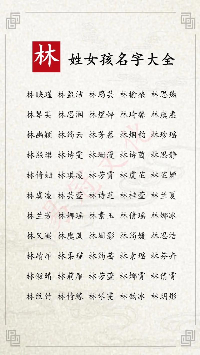 林姓女孩名字 林姓女孩名字大全2023