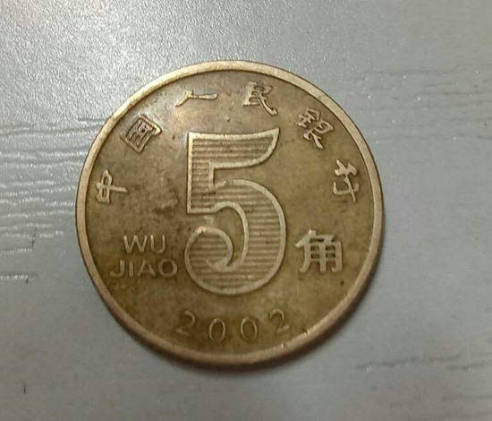 梦见捡硬币5角的是什么意思