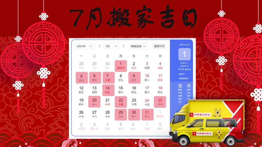 7月适合搬家的吉日