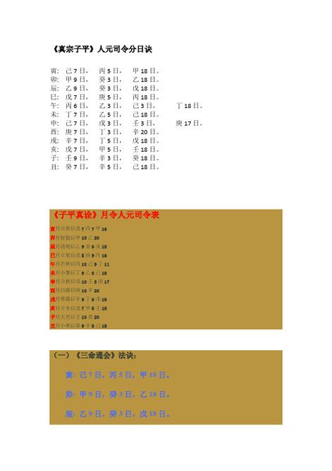 渊海子平白话详解刑合诗诀日贵诗诀