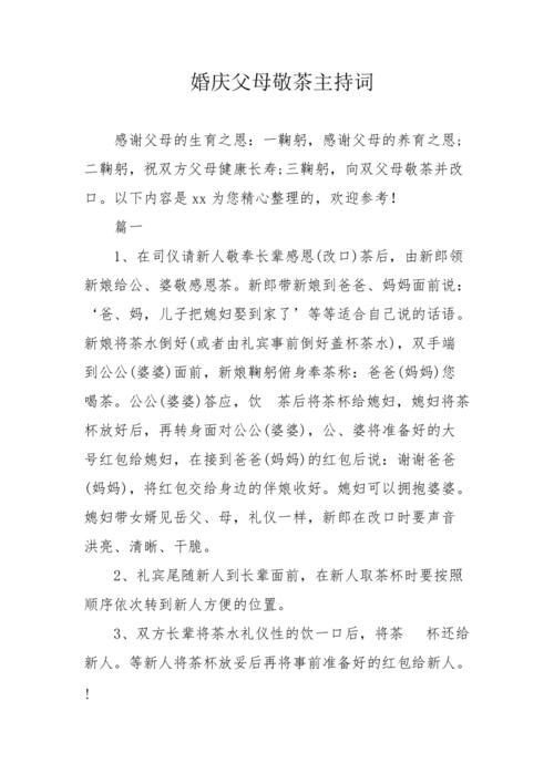 结婚敬茶礼仪:敬茶时父母说的吉祥话