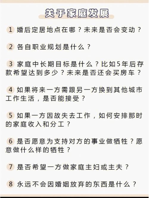 结婚前沟通的50个问题