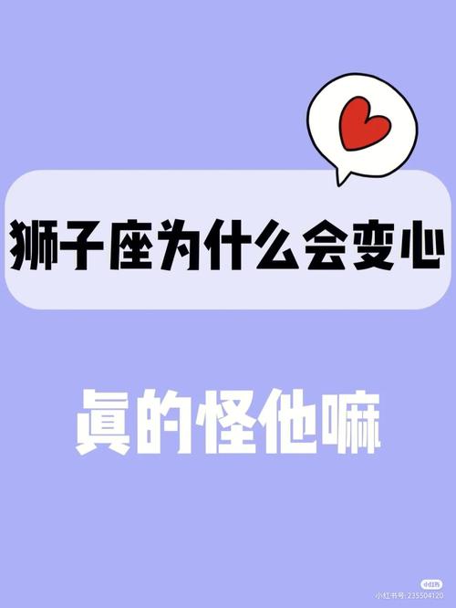 狮子男容易出轨变心吗