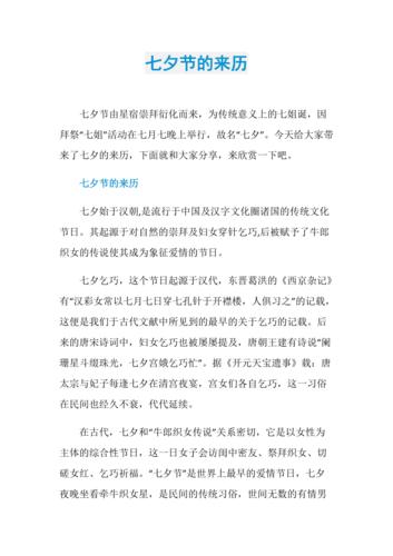 七夕节起源于哪个朝代?七夕节期间的风俗活动