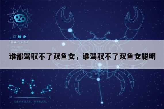 谁都驾驭不了双鱼女