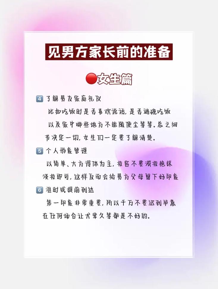测男友父母对你满意吗