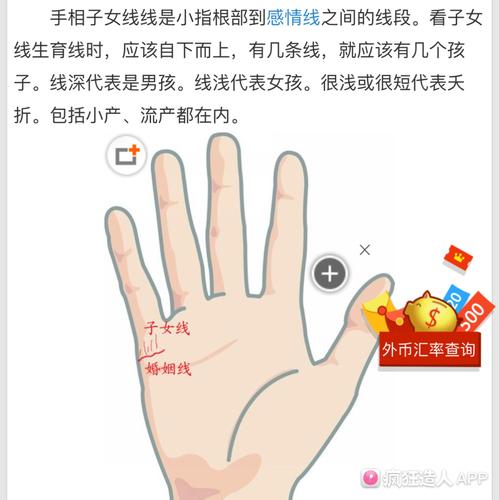 掌纹子女线怎么看