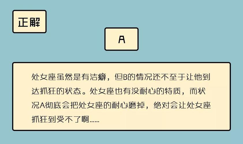 处女座会因什么而抓狂?