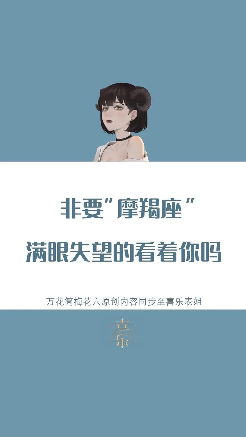 摩羯座喜欢跟不喜欢的东西