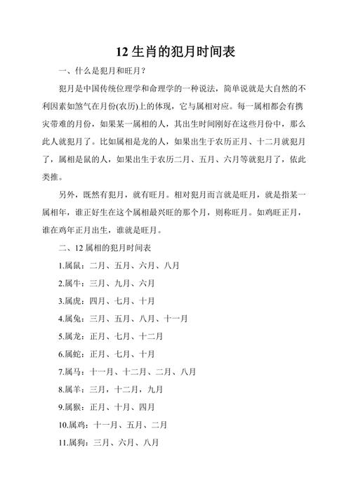 属猪的几月是犯月