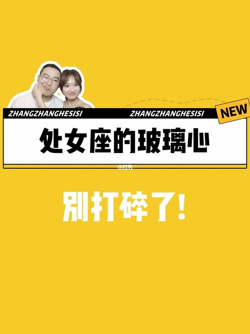 这座星座女是满满的玻璃心容易受伤害