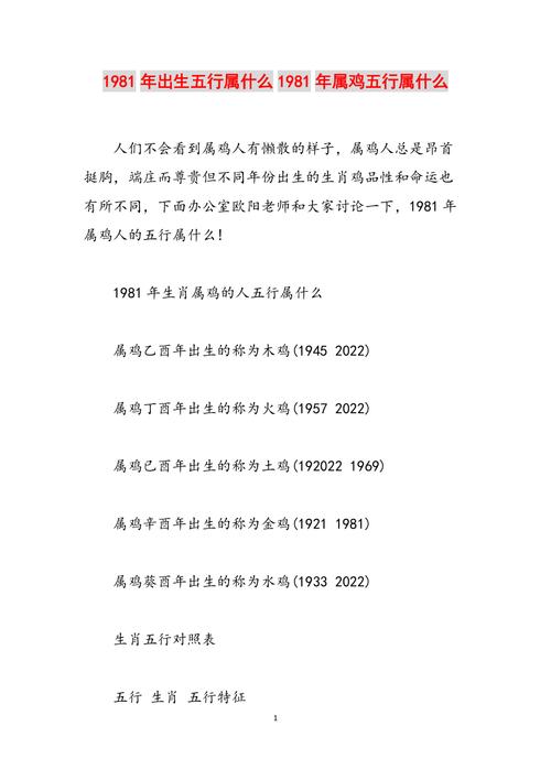 1981年属鸡五行缺什么