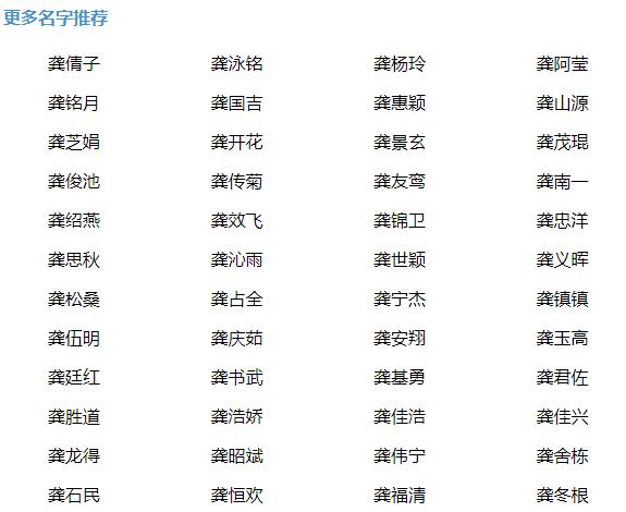 龚姓女孩取名字单字怎么取名比较好听呢