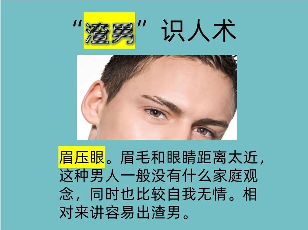 教你如何看面相认识人