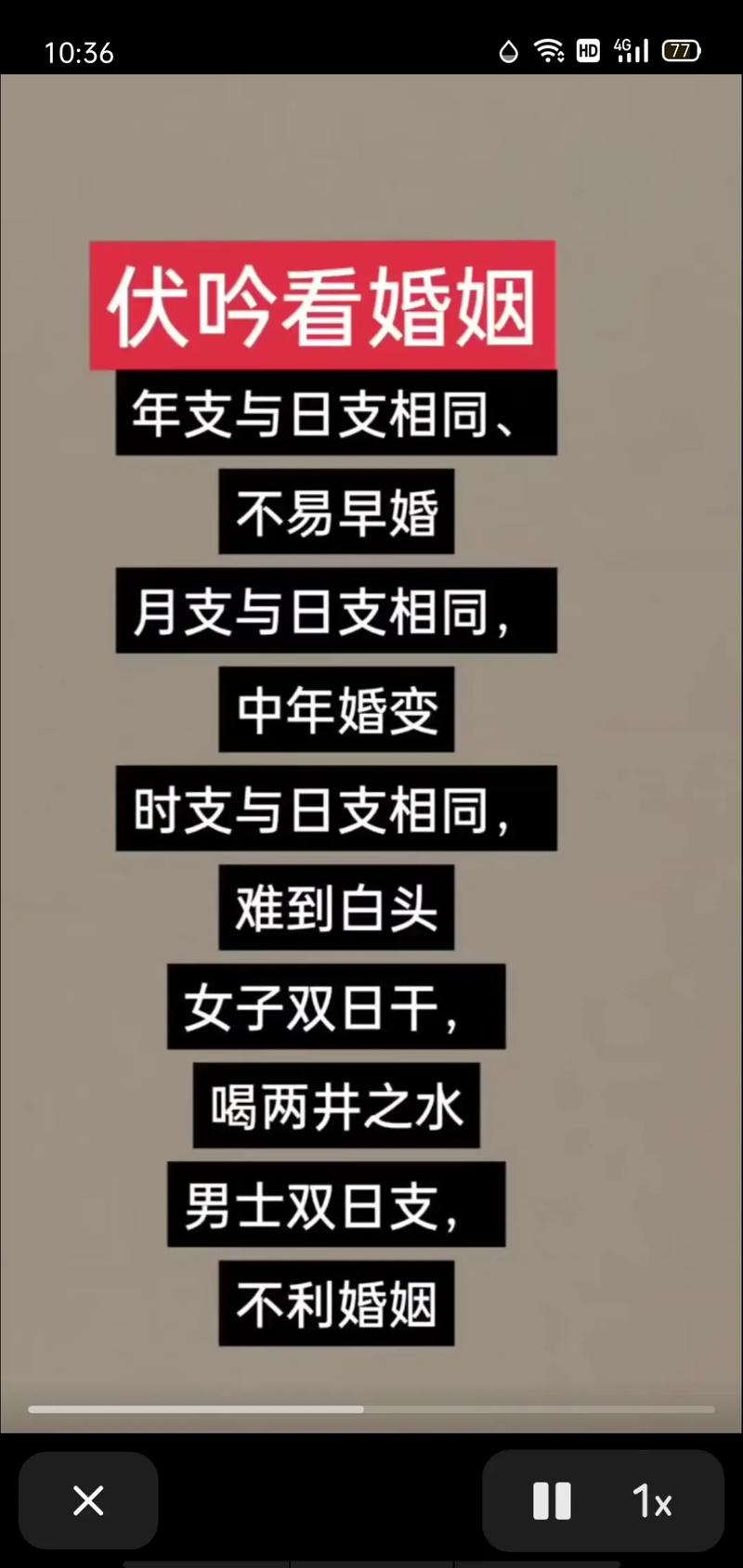 日支月支暗合对婚姻的影响