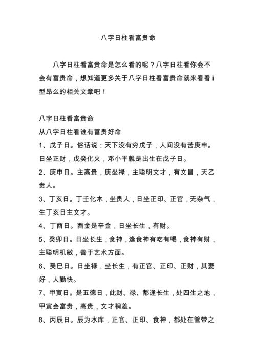 戊申日柱看富贵八字
