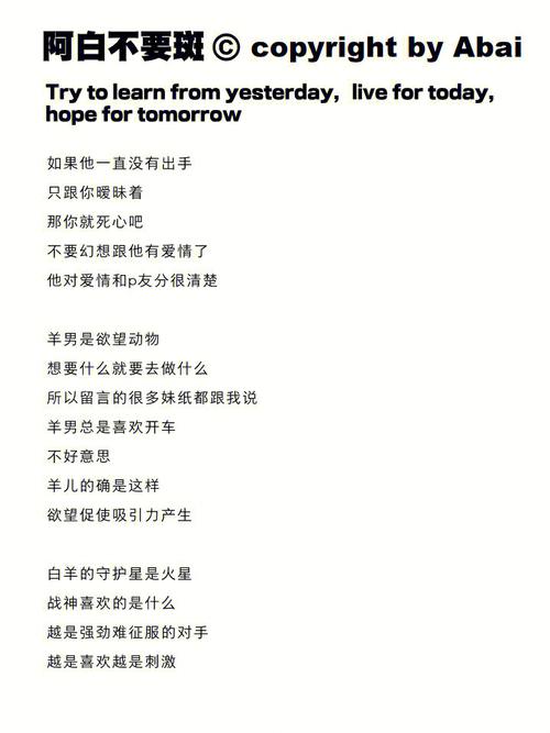 撩白羊男的十大技能