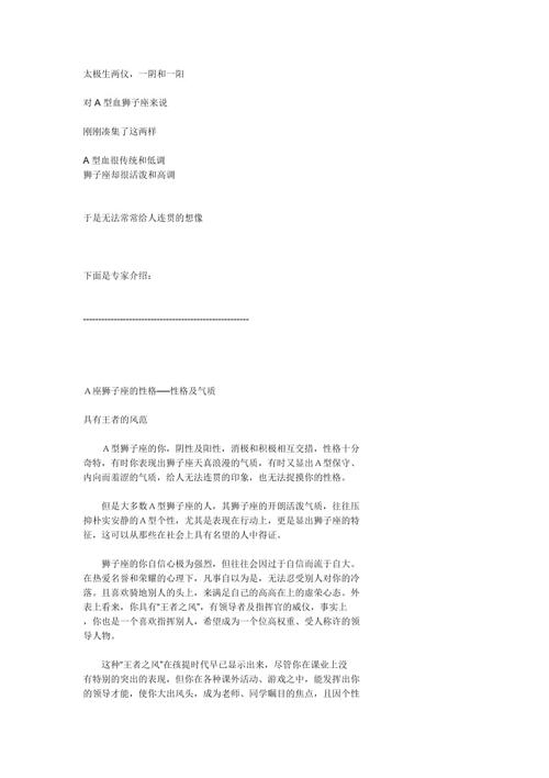 属龙狮子座的A型血性格特征