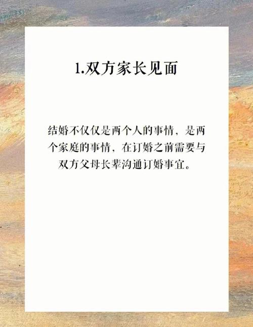 从订婚到结婚的流程有哪些