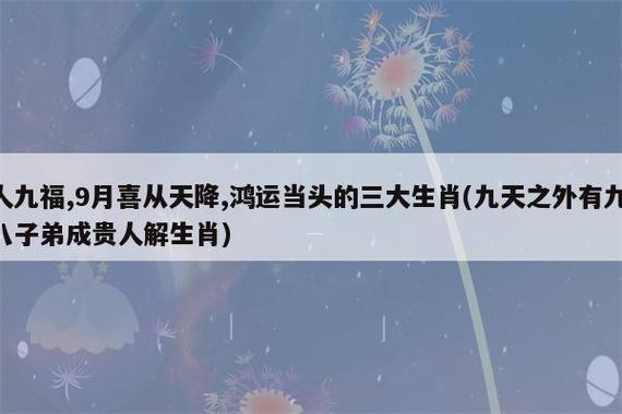 在未来的一个月里鸿运当头,会有贵人喜事降临的3生肖,告别穷困
