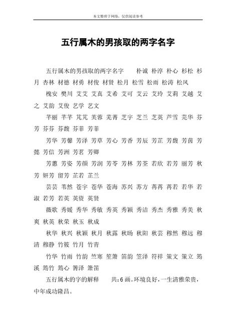 含杉字的男孩名字