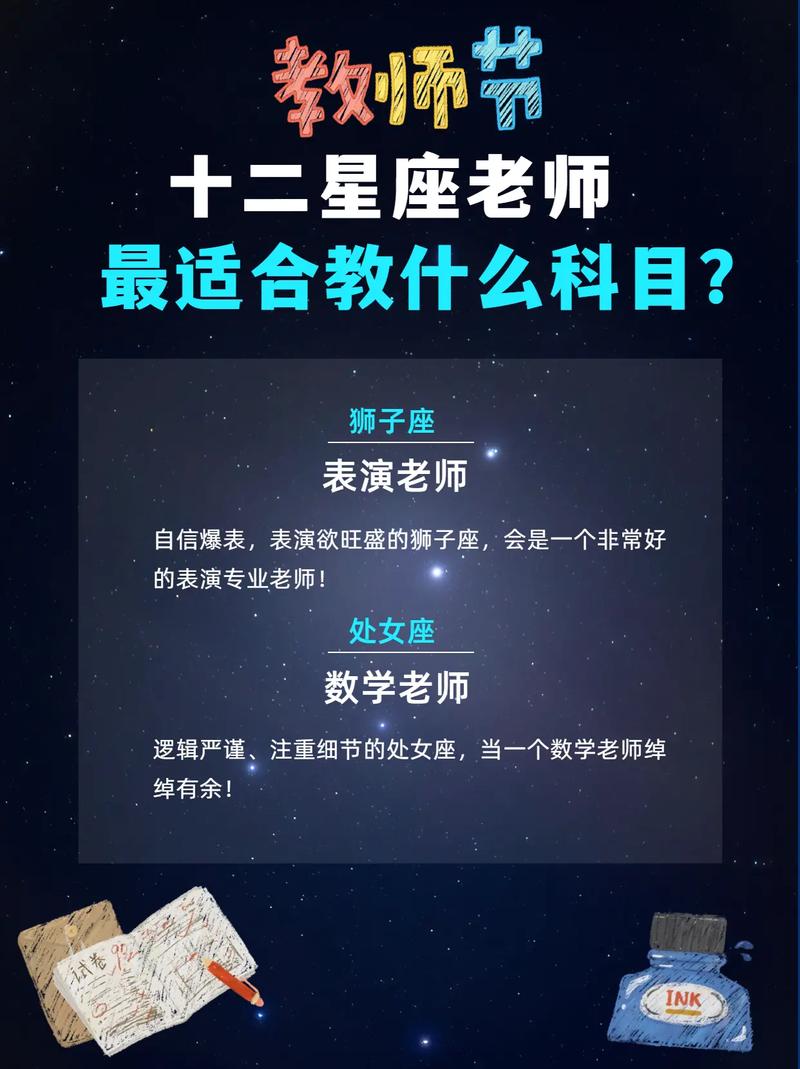 十二星座最喜欢的老师是什么老师