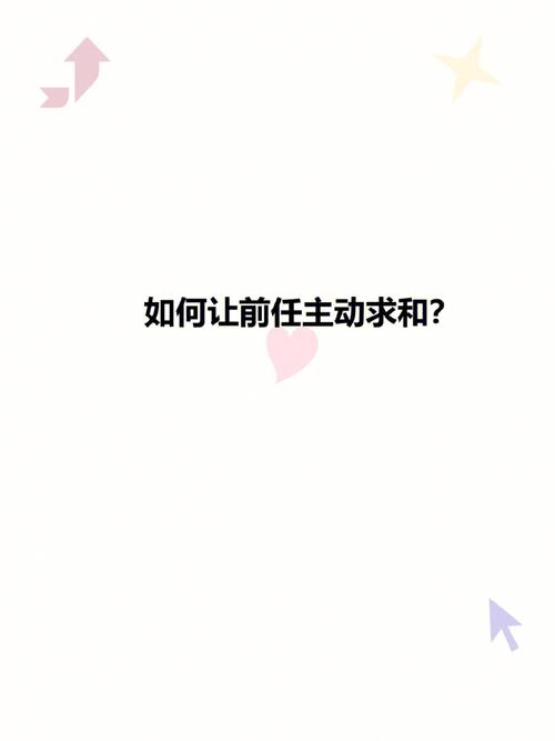 前任的主动求和