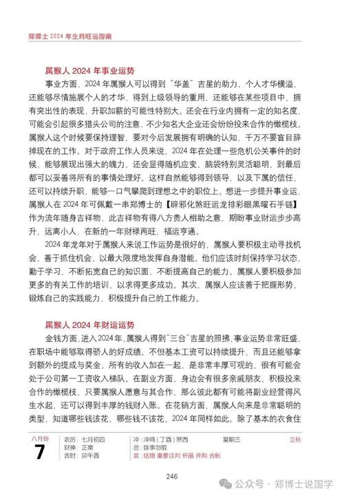郑博士7月最强最弱运势排行榜