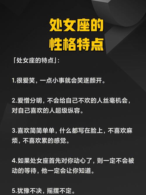 处女座性格的14个秘密