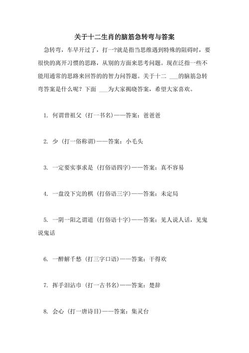 十二生肖脑筋急转弯大全及答案