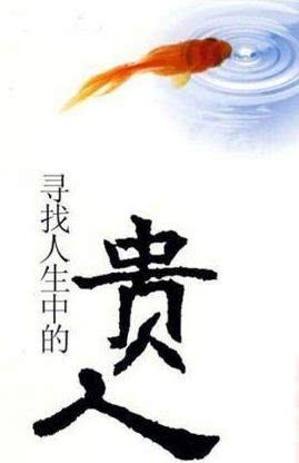这些日子出生的人,一生贵人相助不缺钱