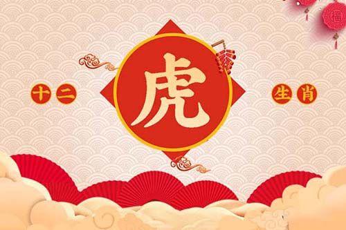 86年属虎命运什么时候好起来