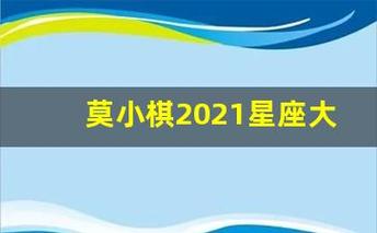 2021年巨蟹座大预言
