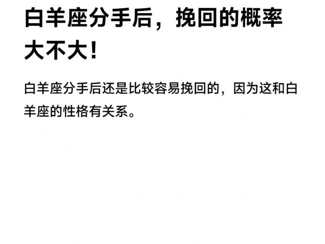 白羊男分手后会难过吗