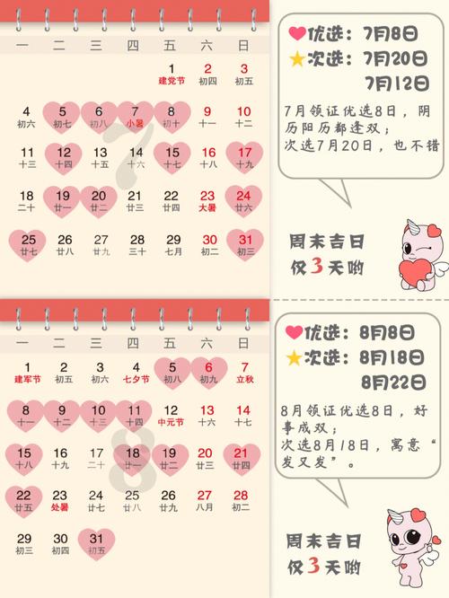 领证吉日怎么看