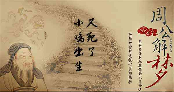 梦见小鸡出生又死了