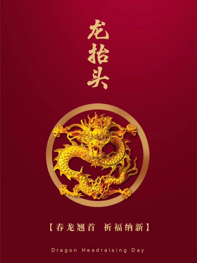 农历二月二龙抬头的来历