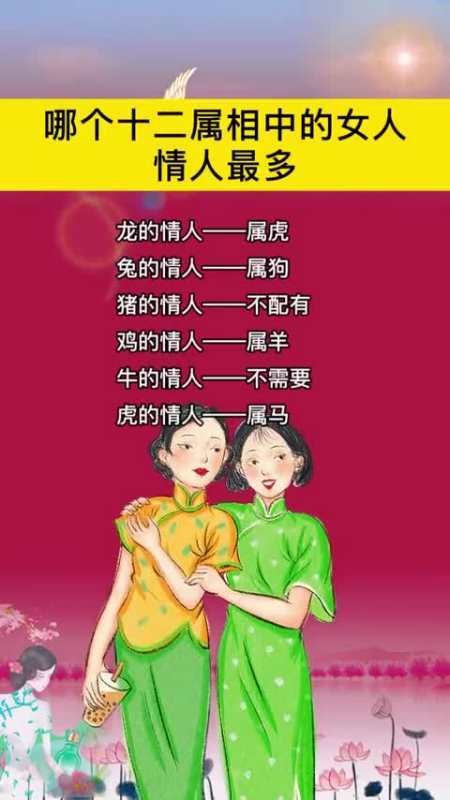 属羊人能有几个情人