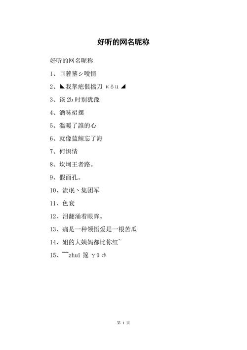 好听的起网名大全独一无二