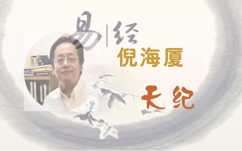 倪海厦《天纪》