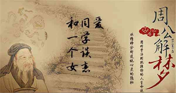 梦见和同学谈恋爱很甜蜜