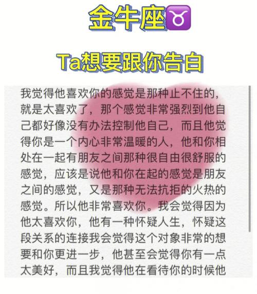 如何引诱金牛男主动跟你表白