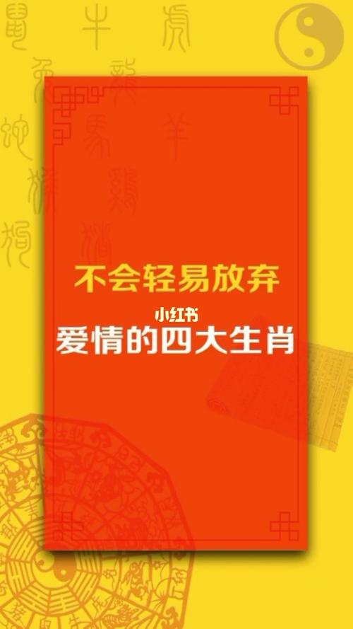 认定一件事情就会执着到底的生肖