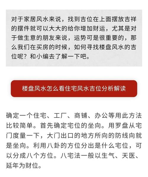 如何去看楼盘的风水